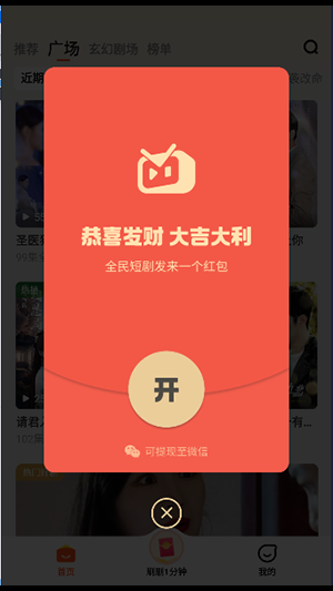 全民短剧官方正版app