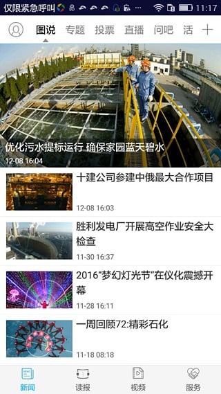 石化新闻app安卓版