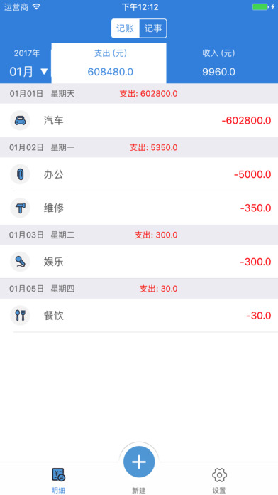 任我记安卓版