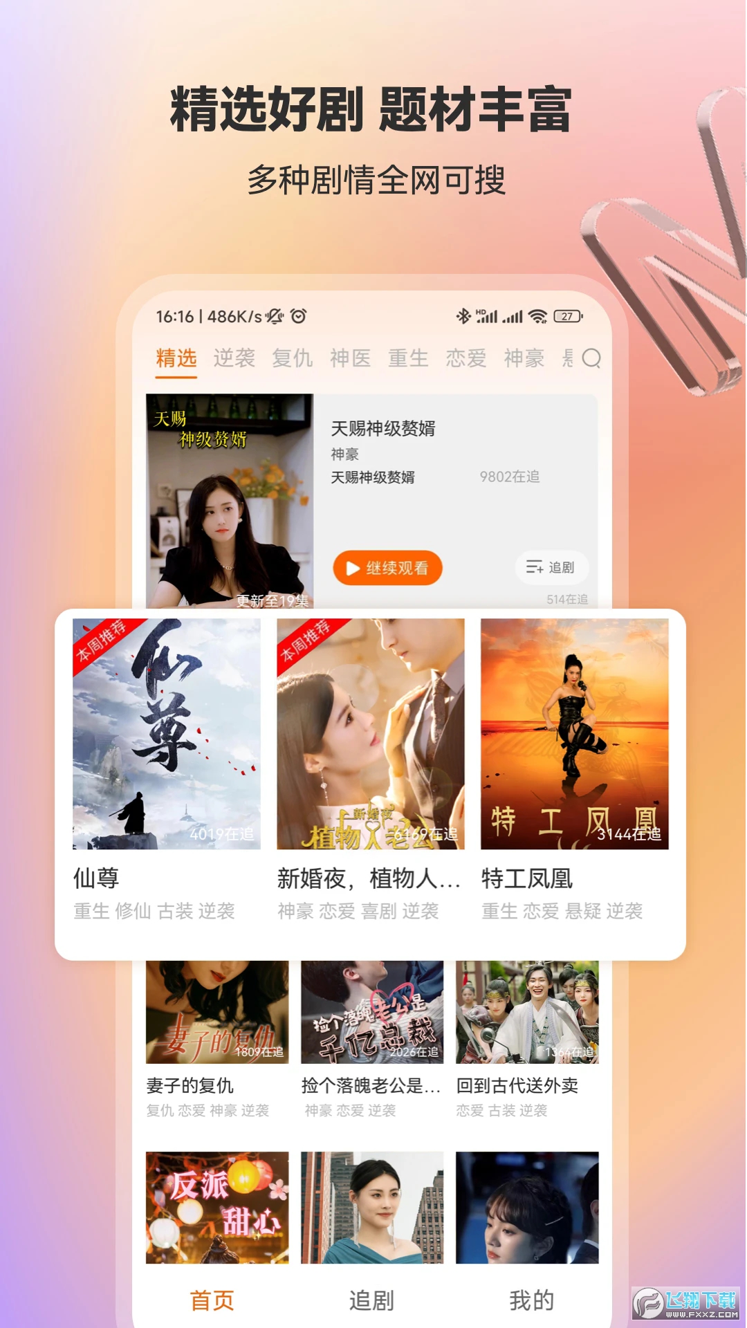 漫森短剧app安卓版