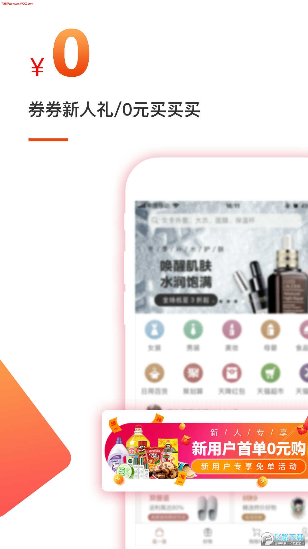 券券优惠券app