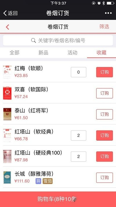 新商盟手机订烟软件