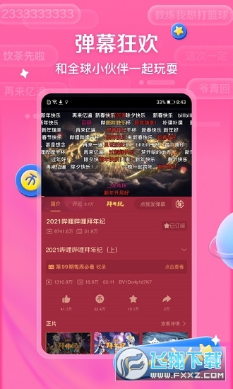 小破站官方版(哔哩哔哩)
