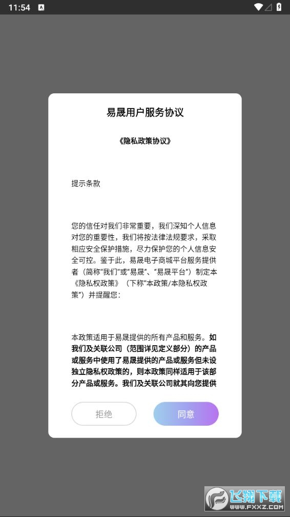 易晟电商app官方2024最新版