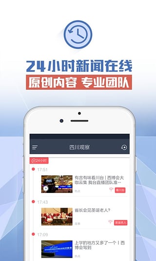 四川观察app