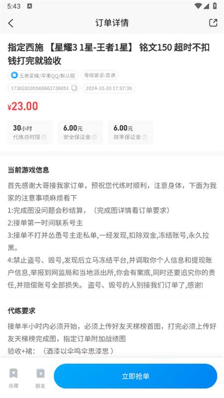 咕噜大神代练平台官方版