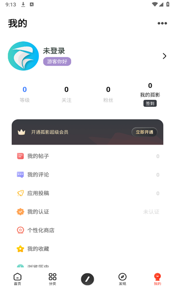 孤影空间app最新版