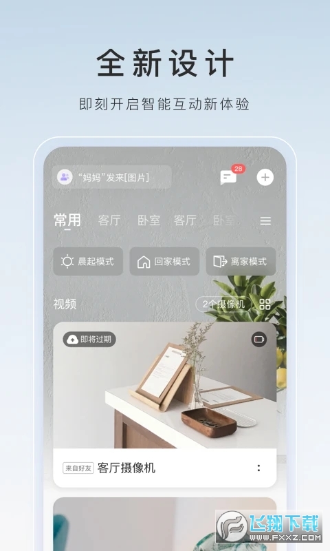 萤石云app官方下载2023最新版