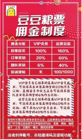 豆豆粮票app