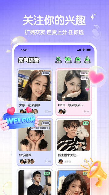 元气语‪音软件官方版