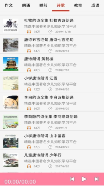 FM快听免费收音机APP