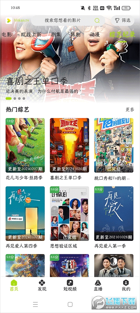 好好看影视app官方最新版