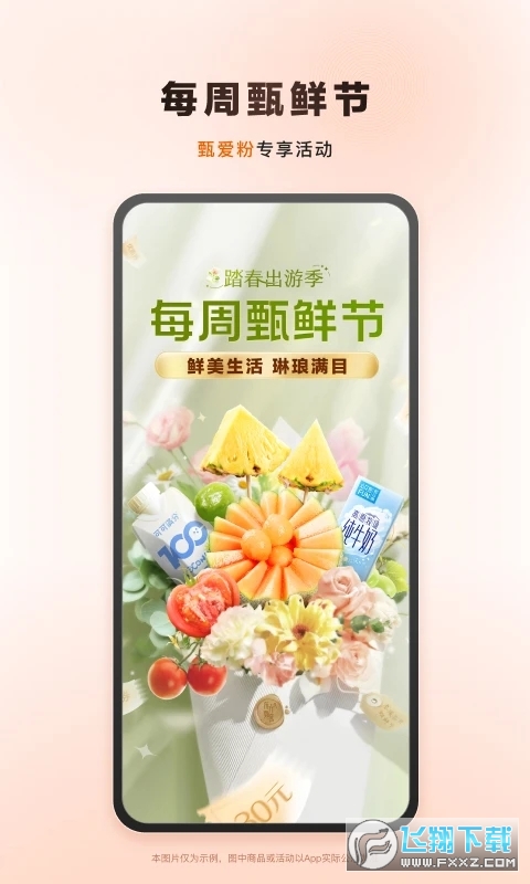 东方甄选购物app官方平台最新版