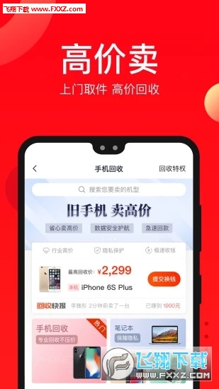 找靓机二手机交易平台