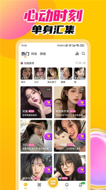 润聊交友app官方正版