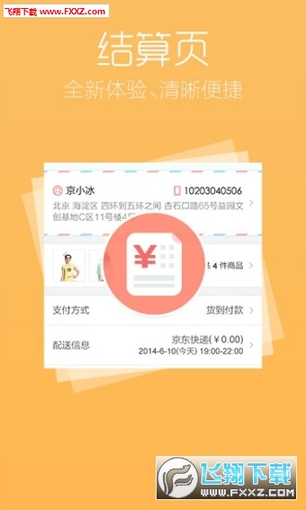 京东酷卖app安卓版