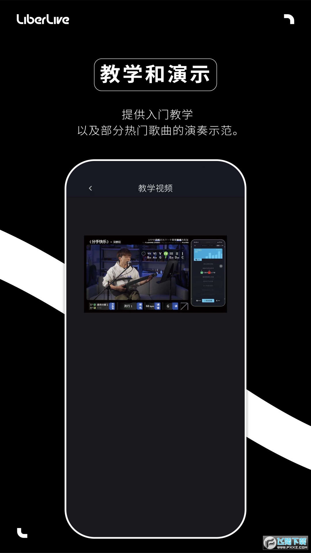 Liberlive吉他调音app免费版下载2024最新版