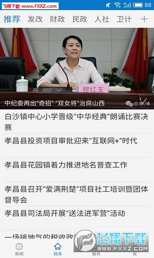 云上孝昌app