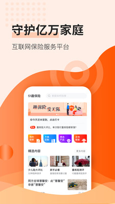 51趣保险app
