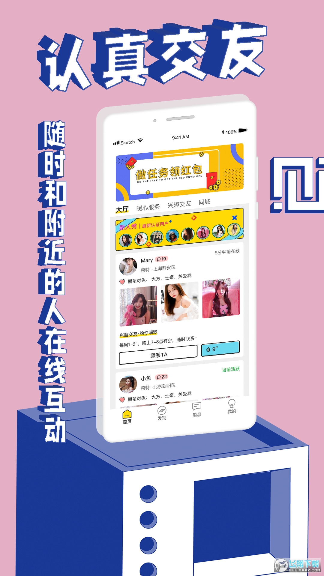 觅欢交友app