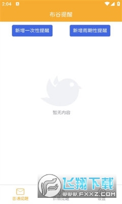 布谷提醒app安卓版