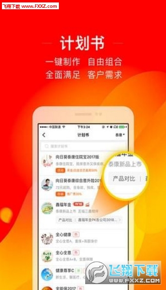 向日葵保险app
