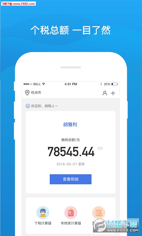 51查个税app安卓版