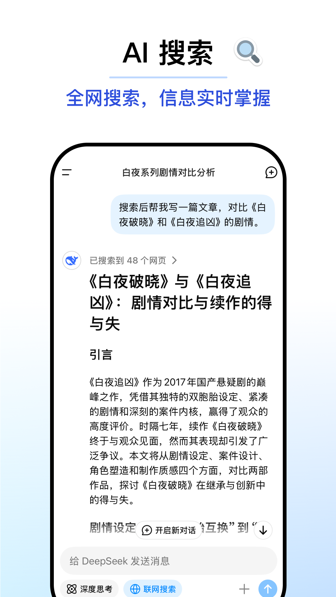 deepseek移动端app下载安装