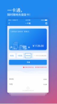 校园安心付缴费app