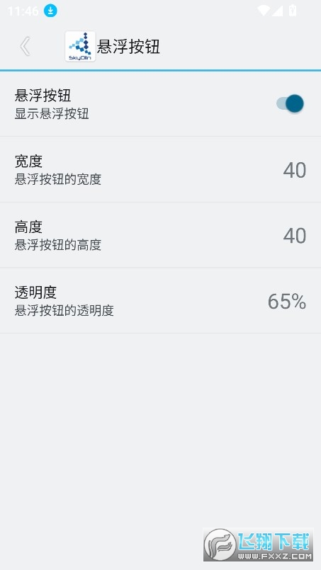 SkyOlin助手最新版(skyolinhelper)