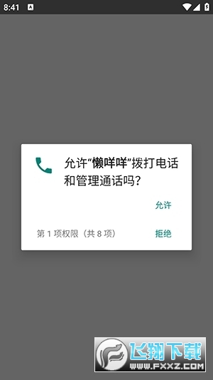 懒咩咩启动器app官方版