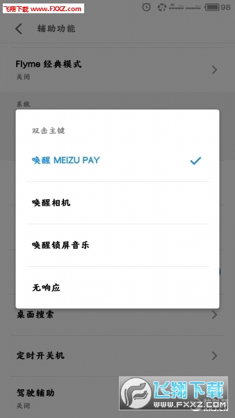 meizu Pay官方版