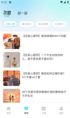 波客密聊app下载手机版