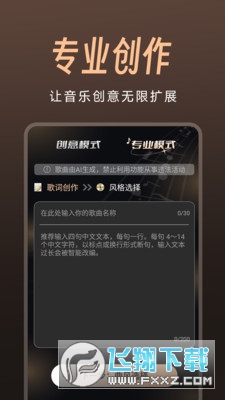 sona写歌app官方版