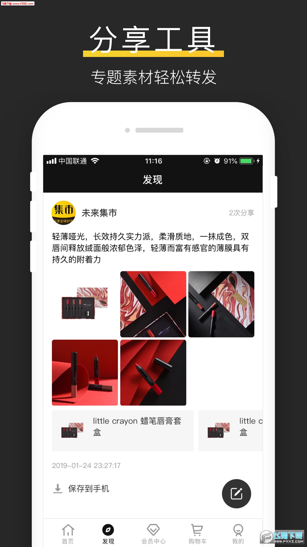 未来集市app官方版