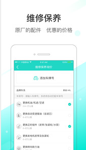 花生车服app