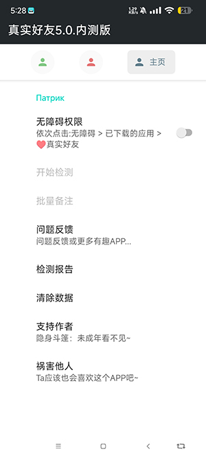 真实好友5.0最新版本下载免费版