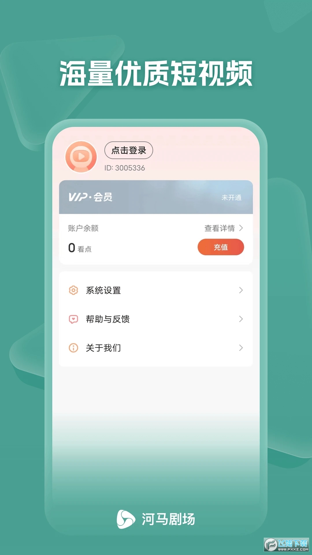 河马剧场app官方下载追剧最新版