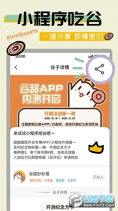 谷圈下载官方2024最新版