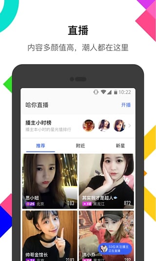 MOMO陌陌2022最新版