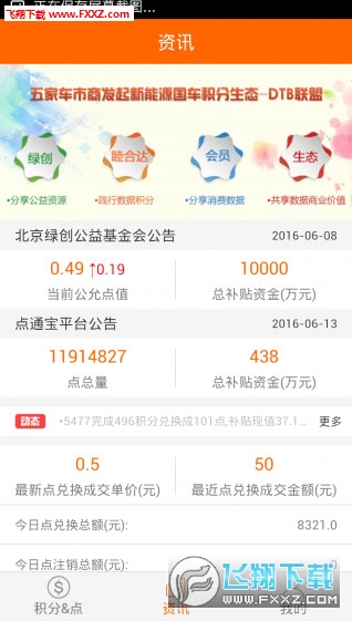 点通宝app