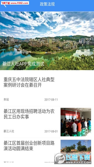 綦江人社app