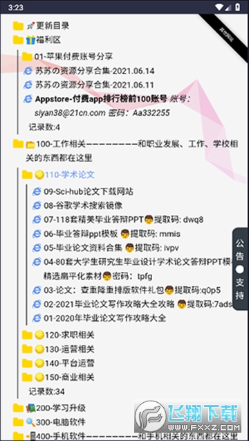 白日梦与诗资源库app最新版