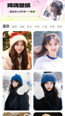玲珑壁纸app手机最新版