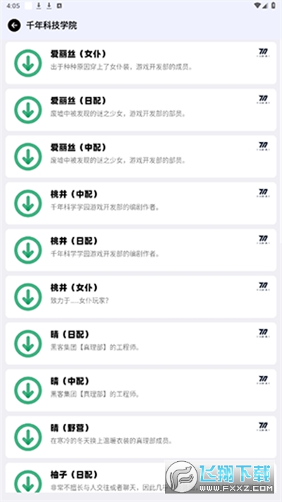 BAVoice Online官方免费版