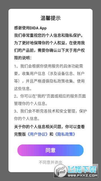 DIDA LIVE官方下载最新版