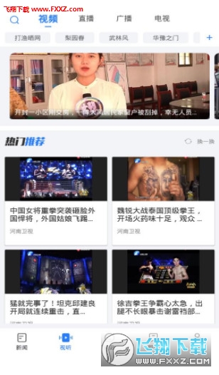大象新闻app