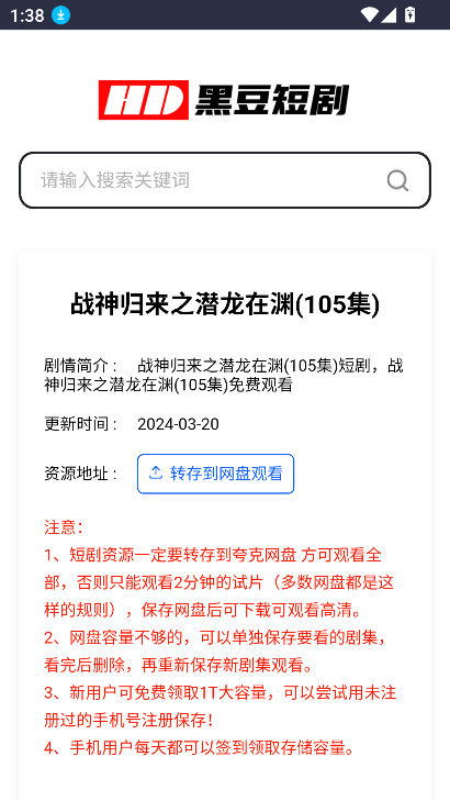 黑豆短剧app下载最新版