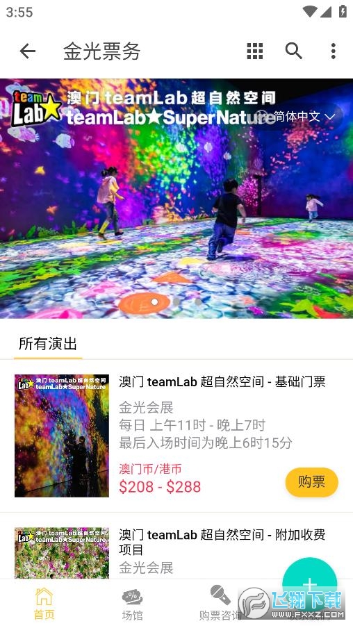 金光票务app官方版