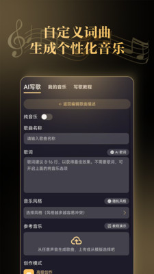 天工音乐AIapp下载官方最新版